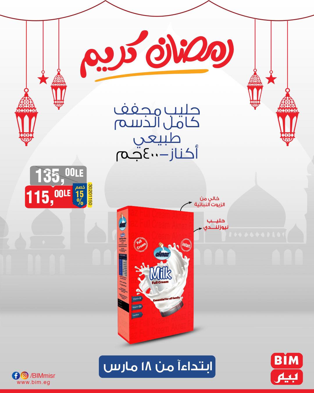 bim offers from 17mar to 21mar 2025 عروض بيم من 17 مارس حتى 21 مارس 2025 صفحة رقم 27